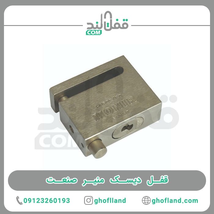 قفل دیسک و کابل منیر صنعت 12 ساچمه — تصویر ۱۰