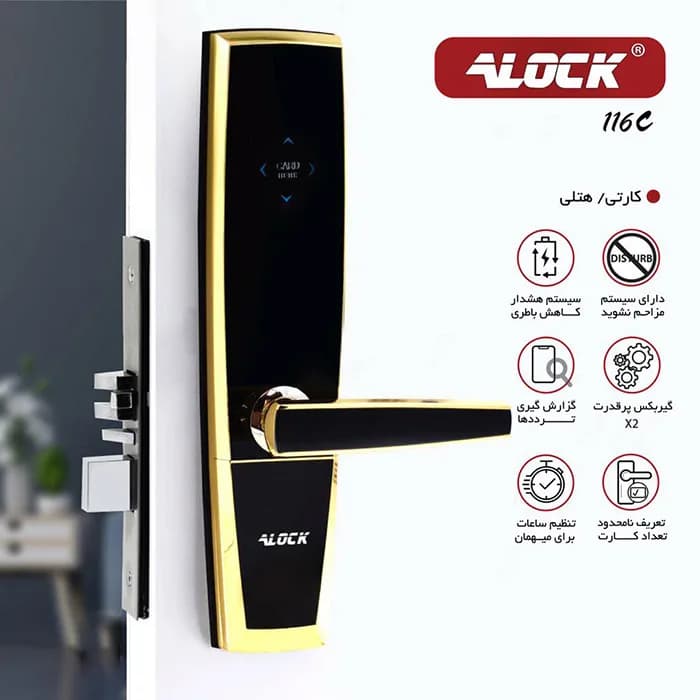 دستگیره کارتی هتلی ALOCK مدل 116C — تصویر ۸