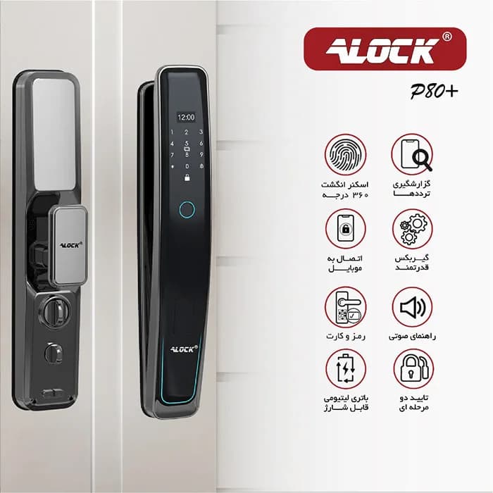 قفل اثر انگشتی دیجیتال ALOCK مدل +P80 — تصویر ۷