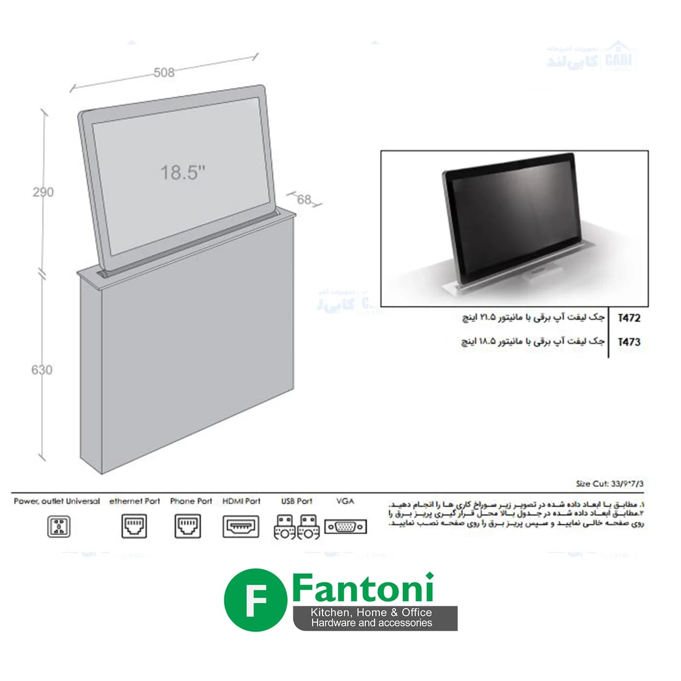 جک لیفت آپ برقی با مانیتور 21.5 اینچ فانتونی T472 — تصویر ۵
