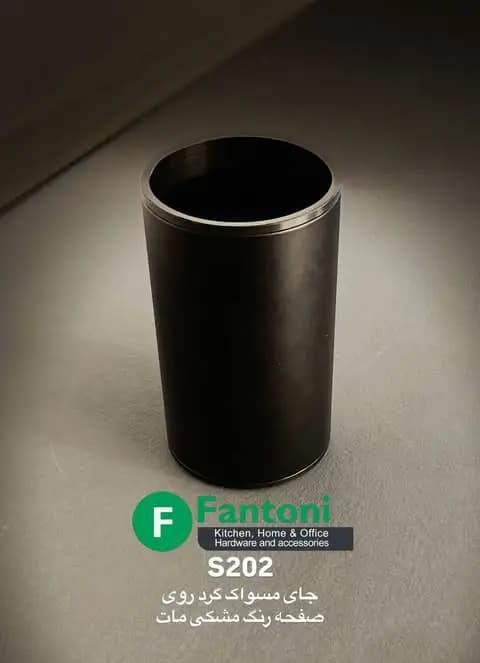 جای مسواک گرد روی صفحه رنگ مشکی مات سری M فانتونی S202 — تصویر ۵