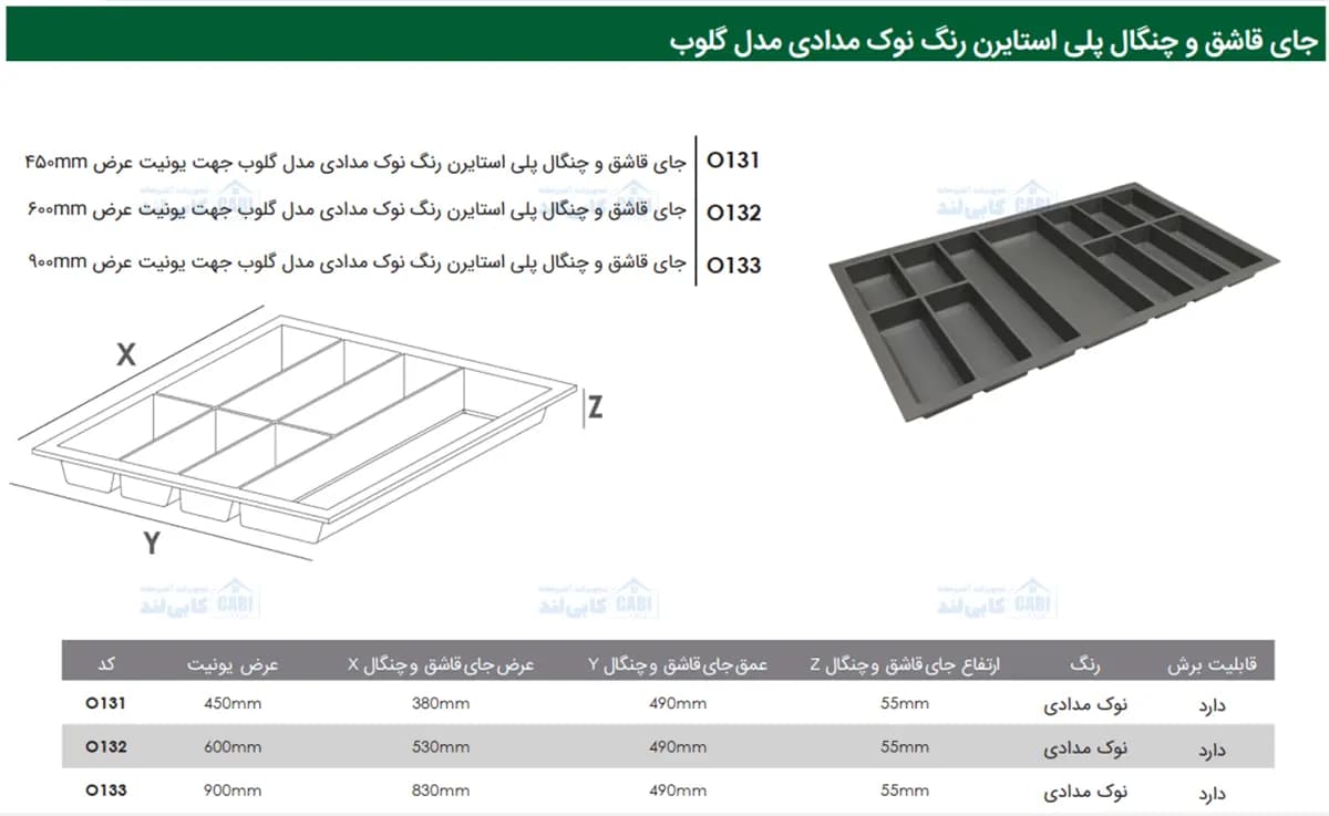 جای قاشق و چنگال پلی استایرن رنگ نوک مدادی مدل گلوب فانتونی O131 تا O133 — تصویر ۵