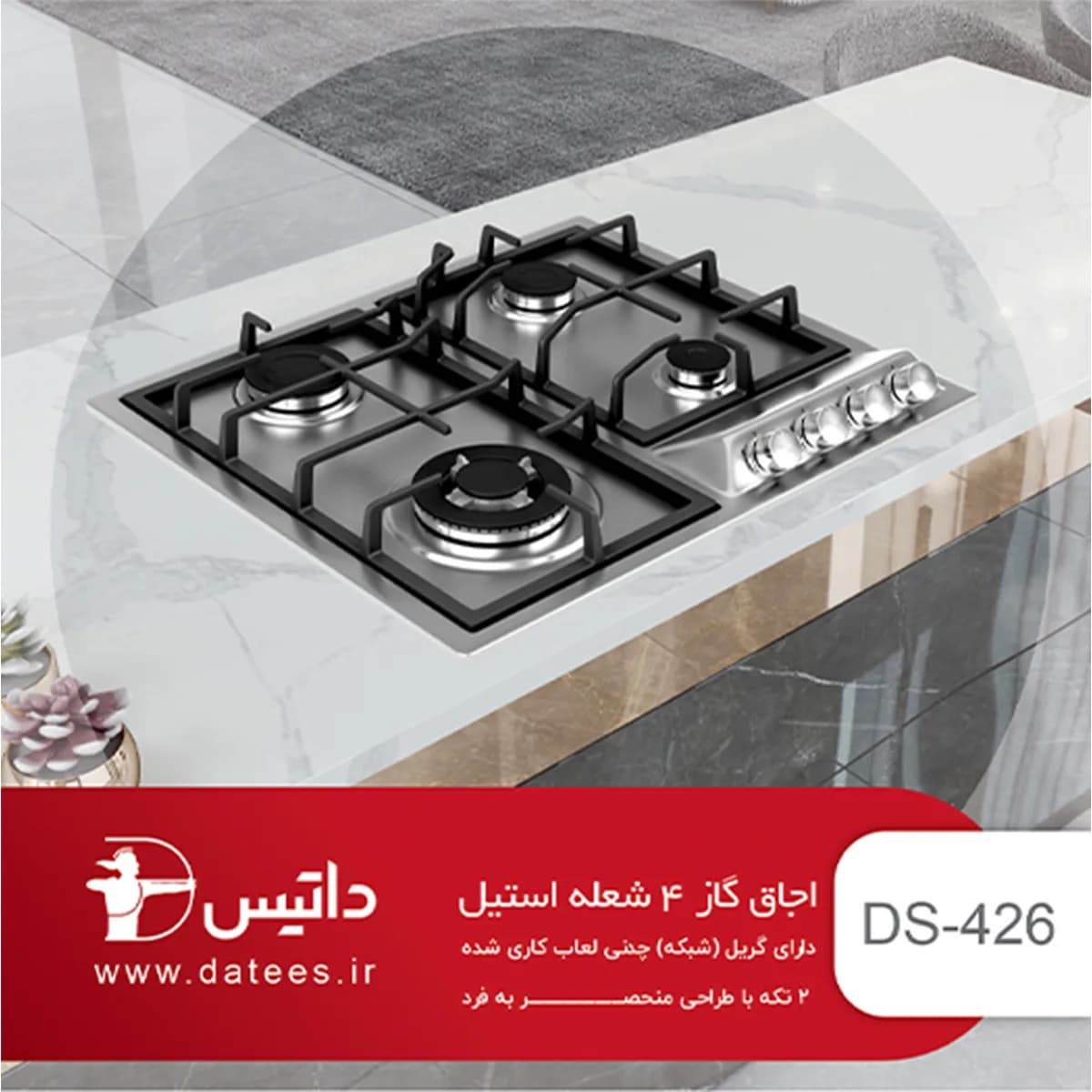 اجاق گاز استیل داتیس مدل DS426 — تصویر ۶