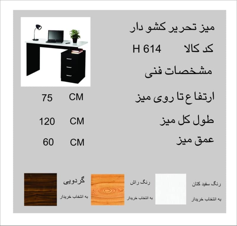 میز تحریر کشودار مدل H614 — تصویر ۶