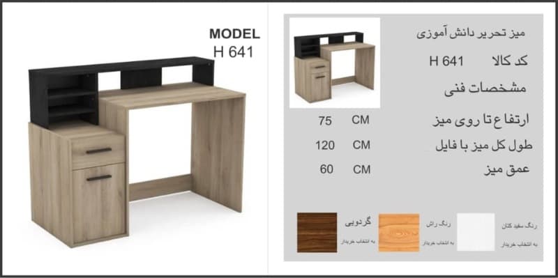 میز تحریر دانش آموزی مدل H641 — تصویر ۷