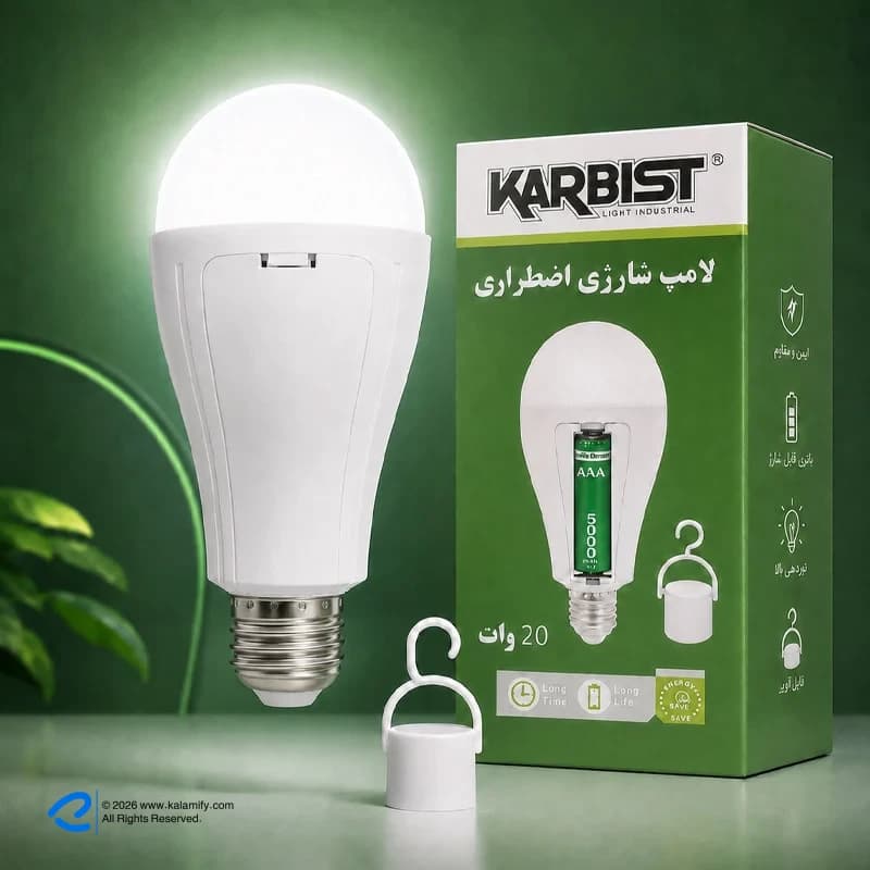 چراغ اضطراری کاربیست مدل شارژی E27 20 وات — تصویر ۶