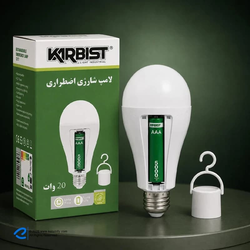 چراغ اضطراری کاربیست مدل شارژی E27 20 وات — تصویر ۷