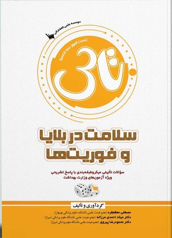تاس سلامت در بلایا و فوریتها