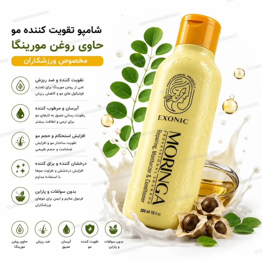 شامپو موی سر حاوی روغن مورینگا Exonic حجم 300 میل با بهترین قیمت + خرید آنلاین — تصویر ۲