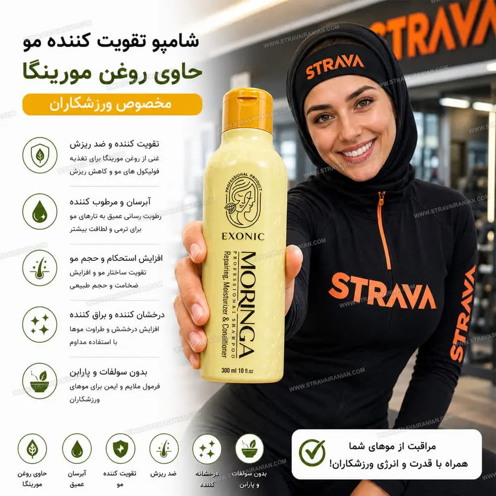 شامپو موی سر حاوی روغن مورینگا Exonic حجم 300 میل با بهترین قیمت + خرید آنلاین — تصویر ۴