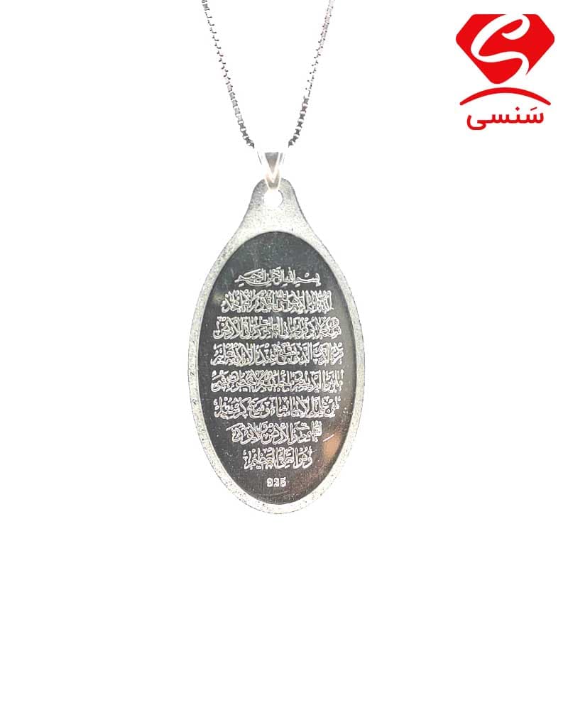 گردنبند دو رو وان یکاد و آیت الکرسی نقره — تصویر ۲