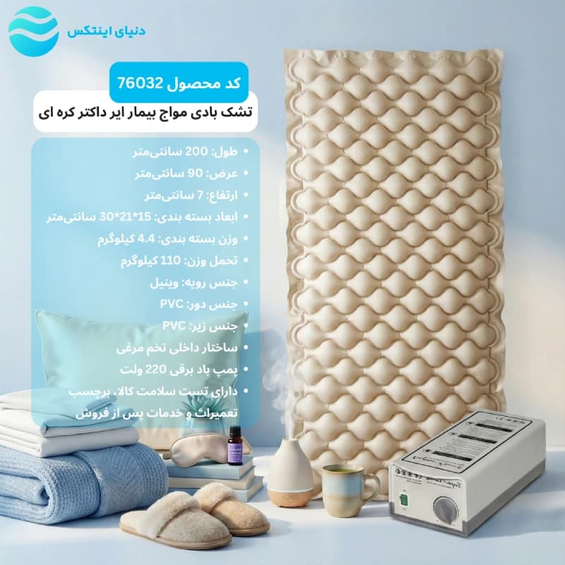 تشک بادی مواج بیمار ایر داکتر کره ای Air doctor 76032 — تصویر ۱۲