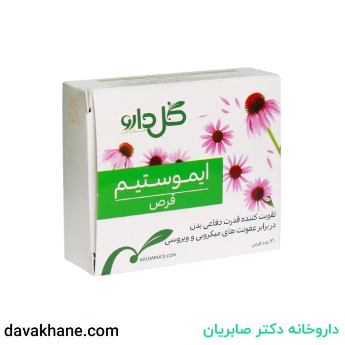 قرص روکشدار ایموستیم گل دارو 30 عددی — تصویر ۳