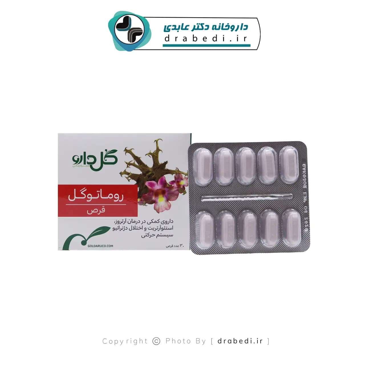 قرص روماتوگل گل دارو 30 عددی — تصویر ۸