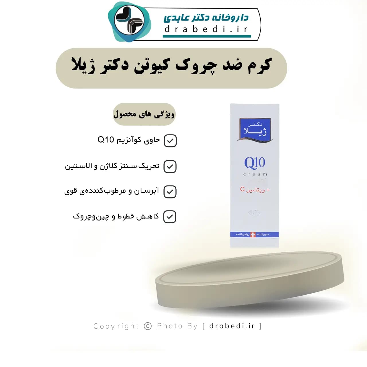 کرم ضد چروک کیوتن دکتر ژیلا 50 گرم — تصویر ۶