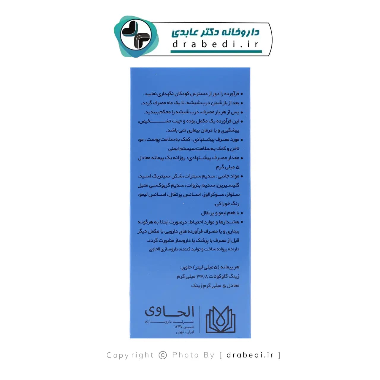 شربت نئوزینک الحاوی 120 میلی گرم — تصویر ۹