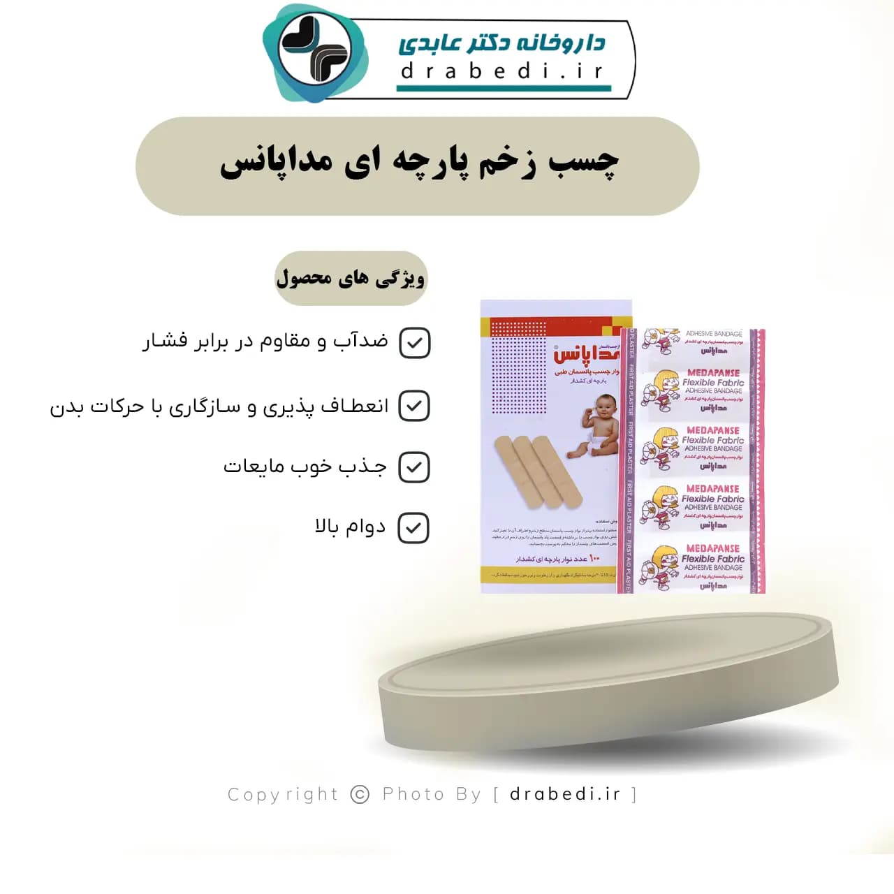 چسب زخم پارچه ای مداپانس 100 عدد — تصویر ۱۱