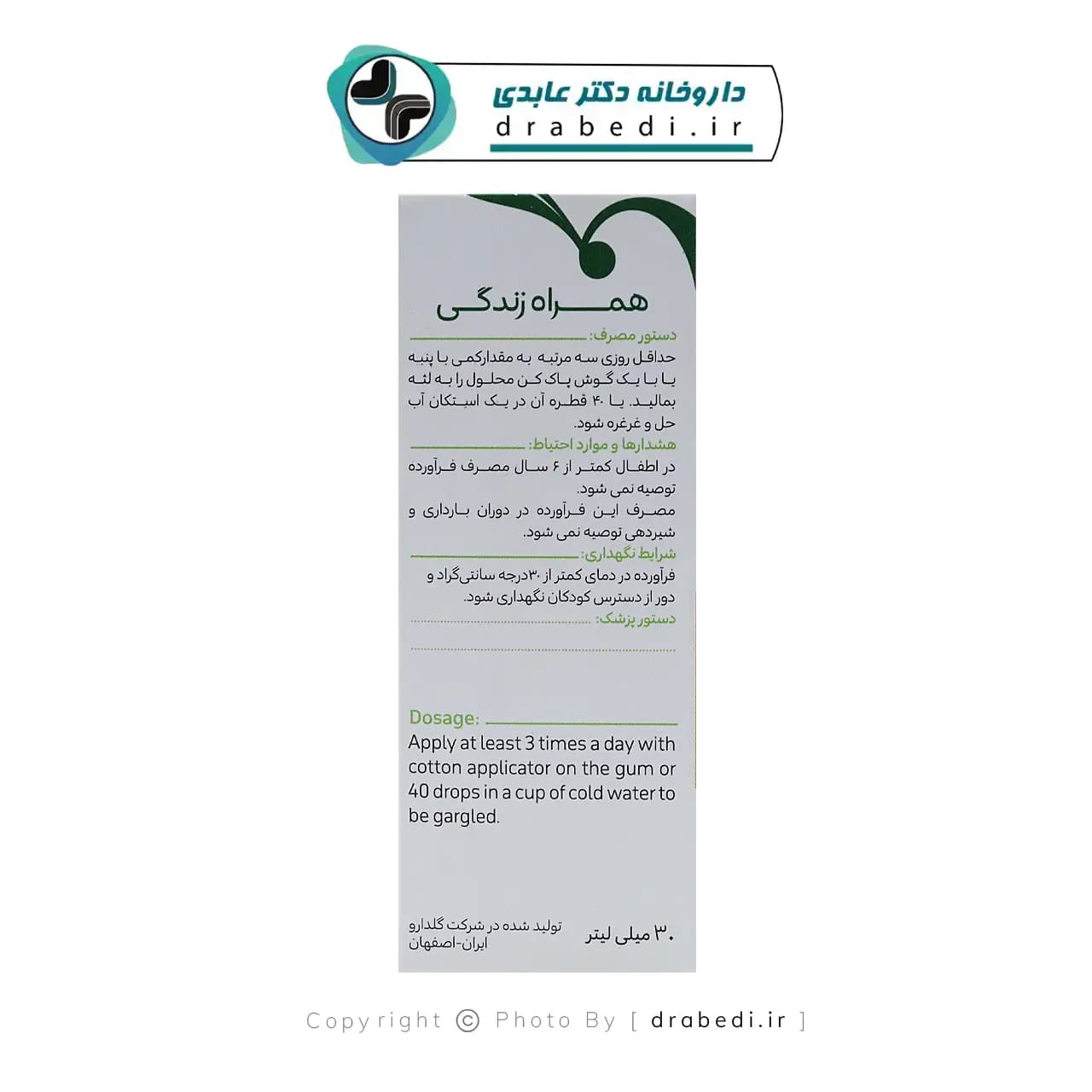 قطره ایرالوکس گل دارو 30 میلی لیتر — تصویر ۴