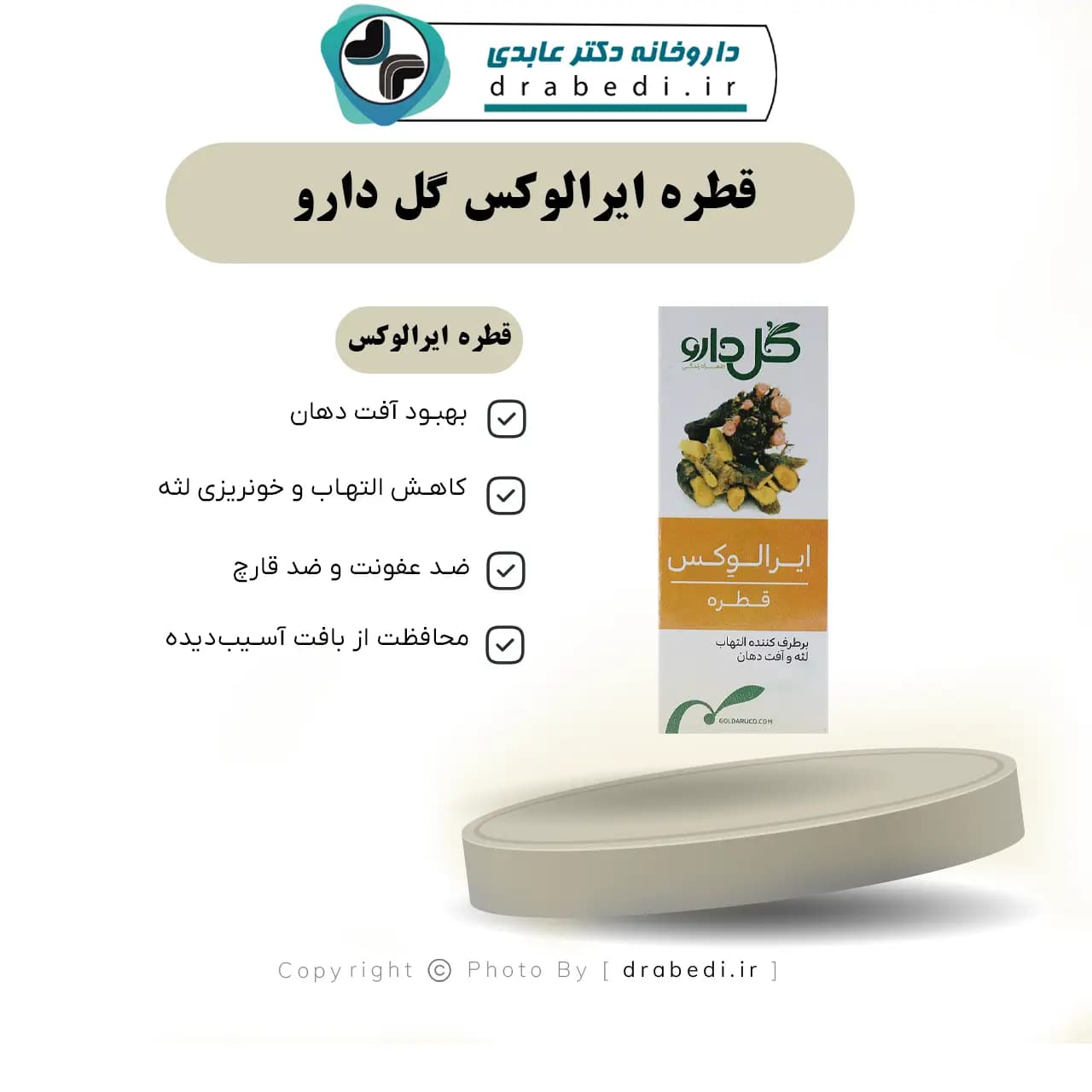 قطره ایرالوکس گل دارو 30 میلی لیتر — تصویر ۷
