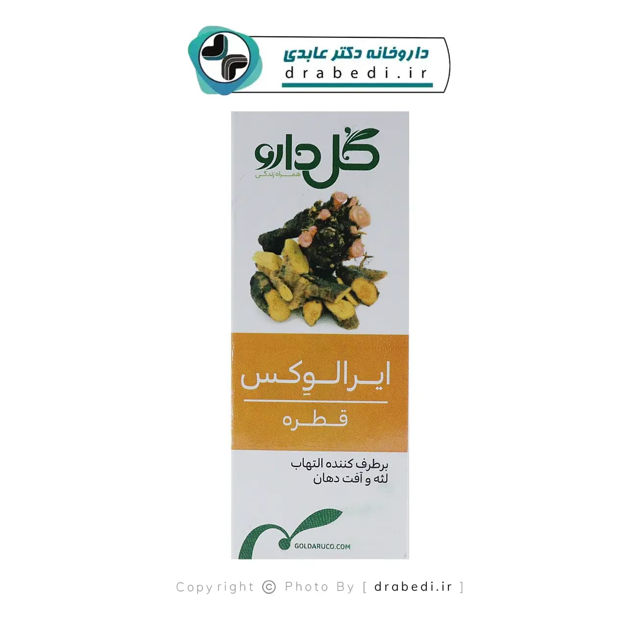 قطره ایرالوکس گل دارو 30 میلی لیتر — تصویر ۶