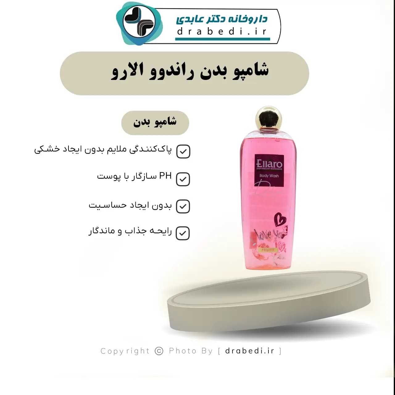 شامپو بدن راندوو الارو 450 میلی لیتر — تصویر ۶
