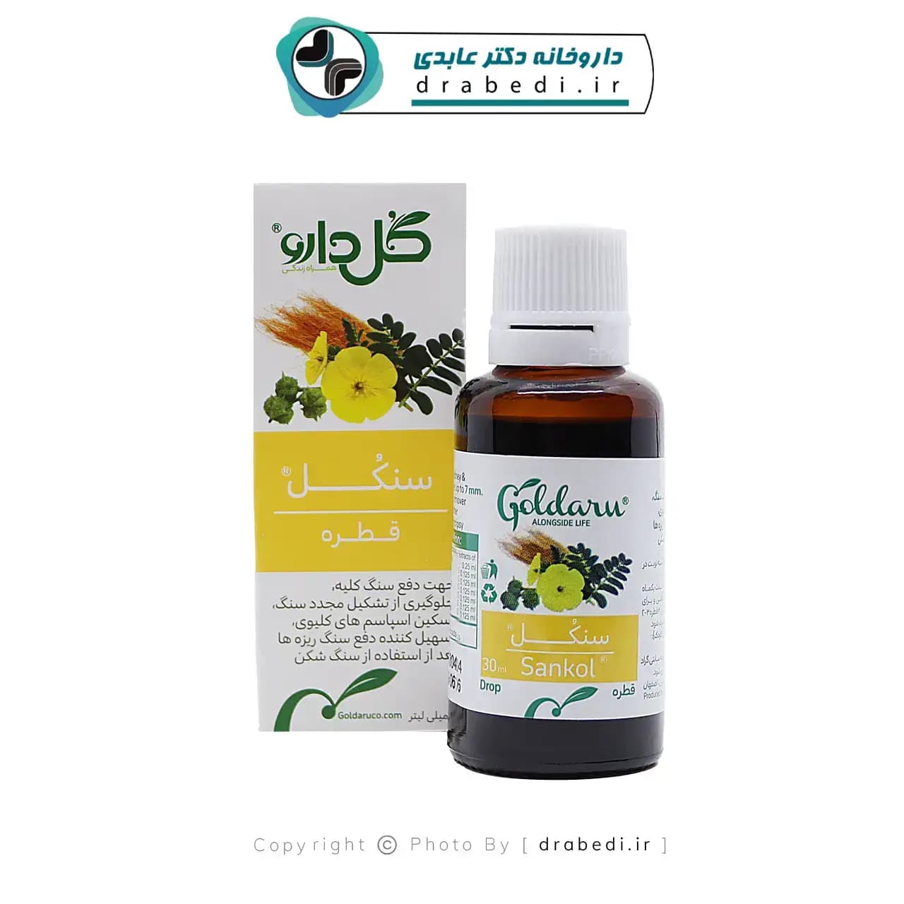 قطره گیاهی سنكل گل دارو 30 میلی لیتر — تصویر ۹