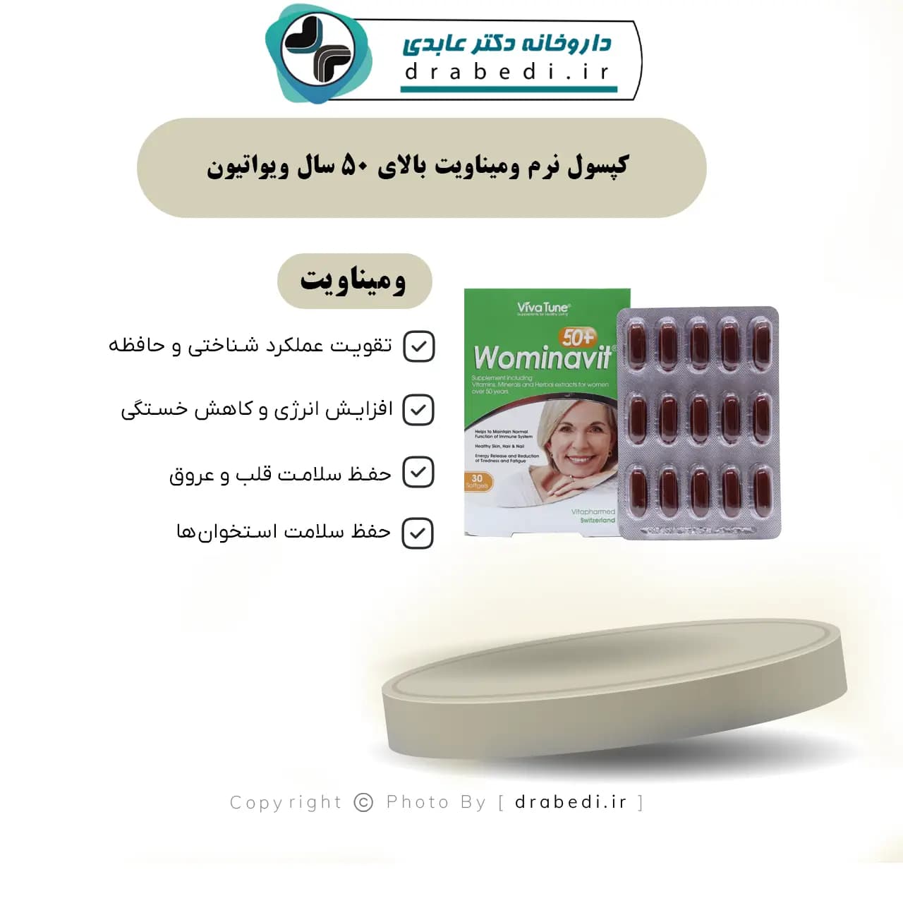 کپسول نرم ومیناویت بالای 50 سال ویواتیون 30 عدد — تصویر ۷