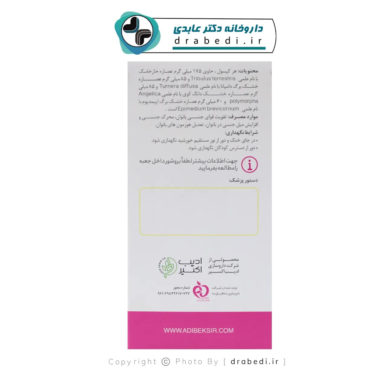 کپسول دامینست ادیب اکسیر 60 عدد — تصویر ۴