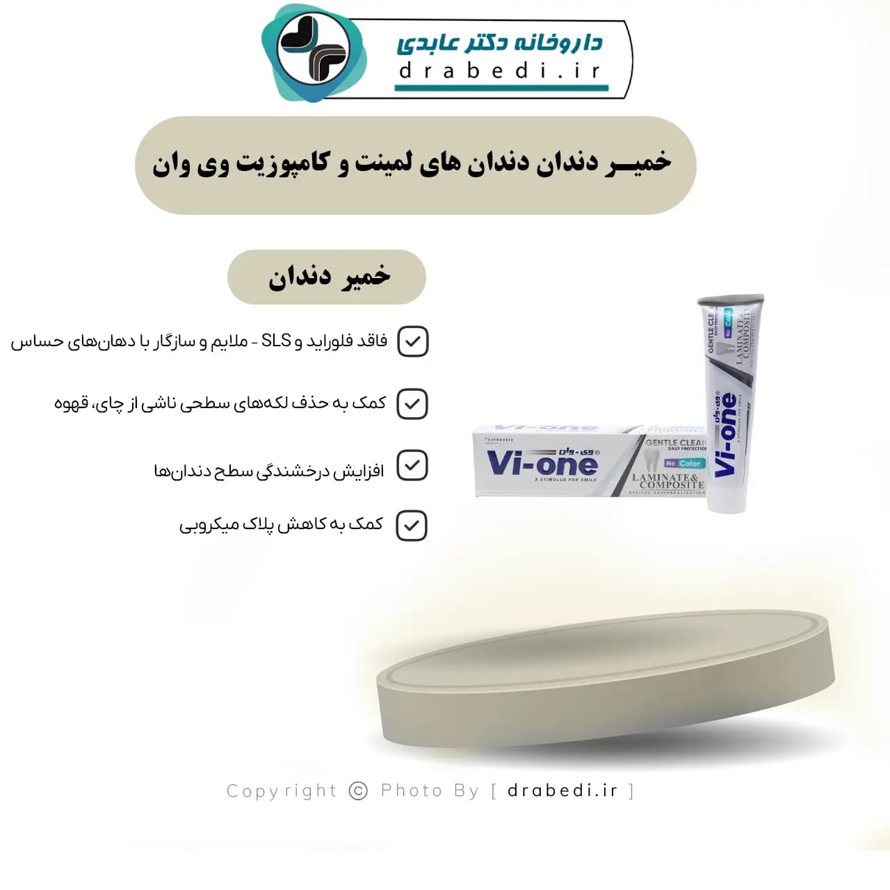خمیر دندان دندان های لمینت و کامپوزیت وی وان 90 گرم — تصویر ۷