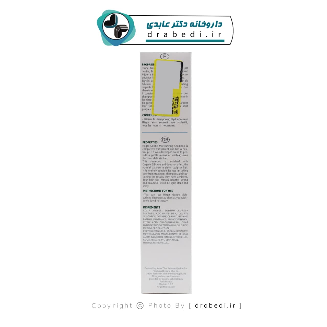 شامپو مرطوب کننده ارگانیک سیلیسیوم هگور 150 میلی لیتر — تصویر ۴