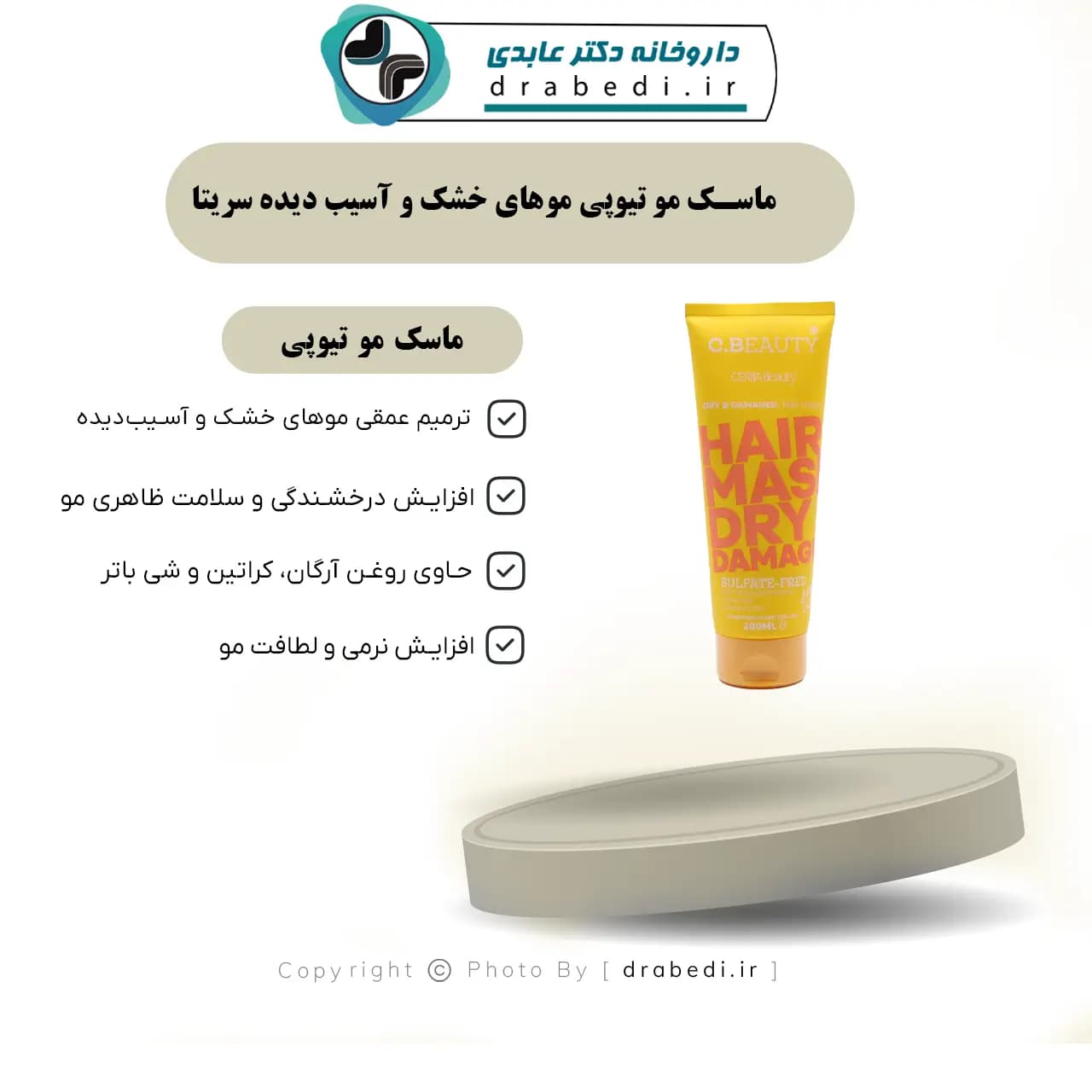 ماسک مو تیوپی موهای خشک و آسیب دیده سریتا 200 میلی لیتر — تصویر ۶