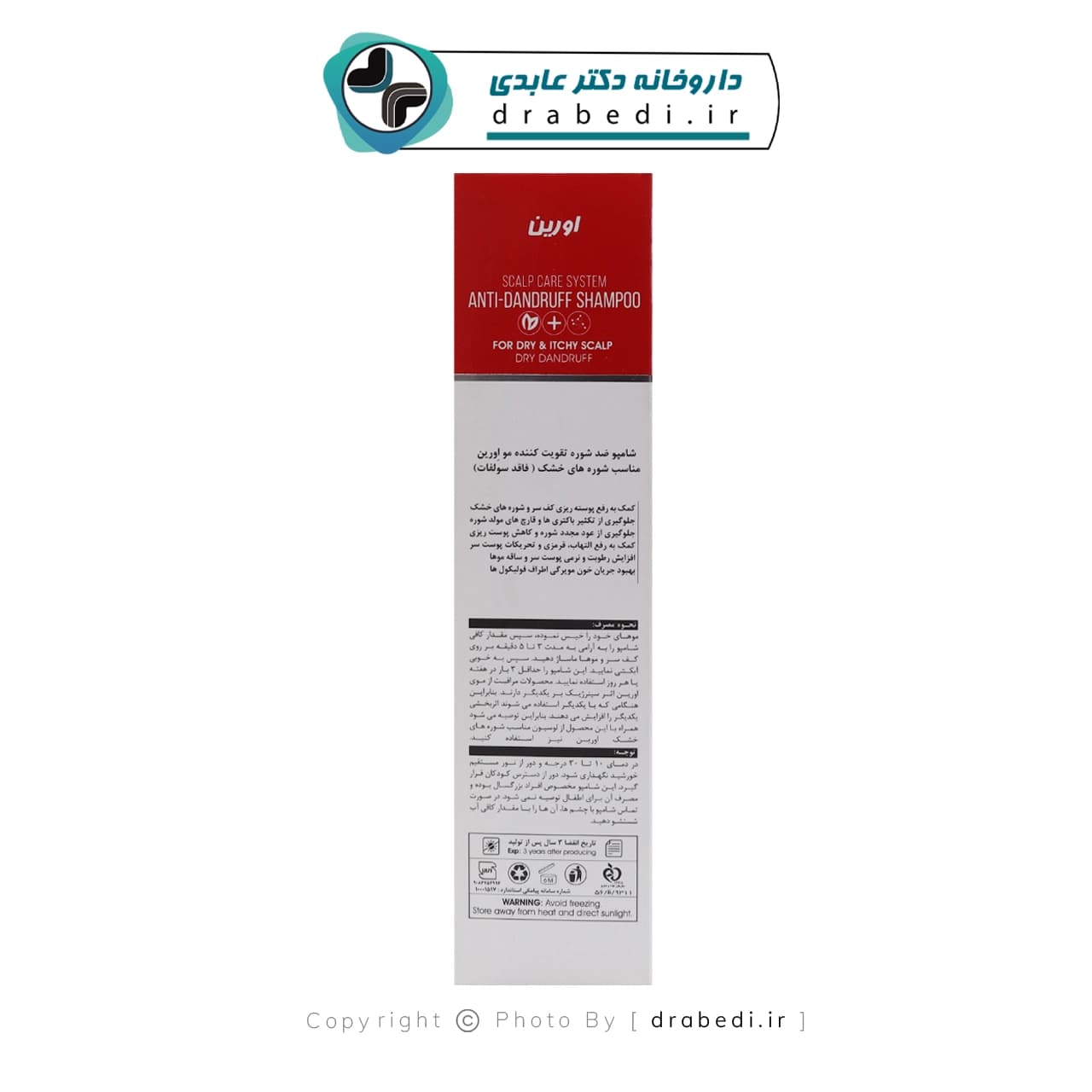 شامپو تقویت کننده و ضد شوره مناسب شوره خشک اورین 200 میلی لیتر — تصویر ۱۰