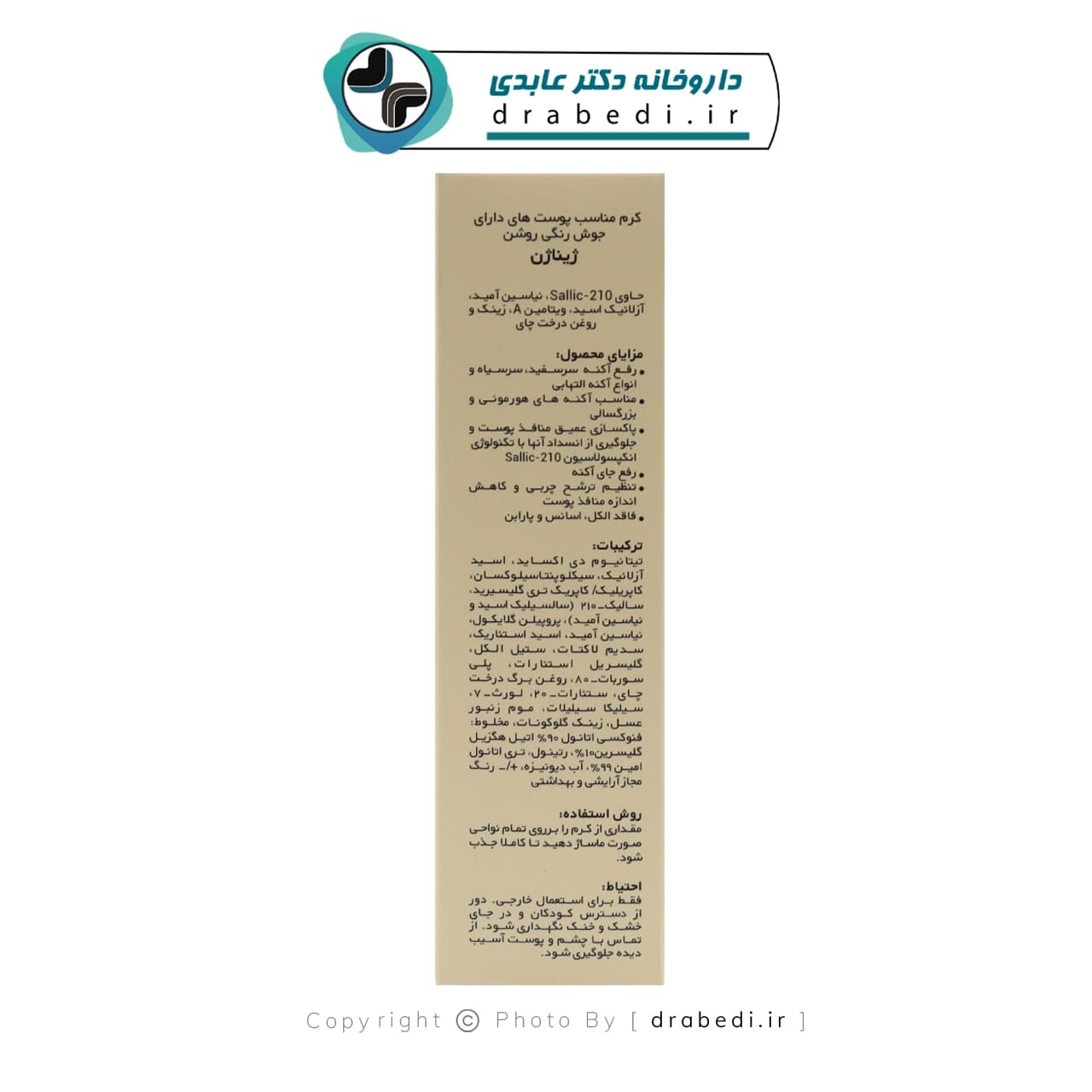 کرم ضد جوش بژ روشن ژیناژن 35 میلی لیتر — تصویر ۴