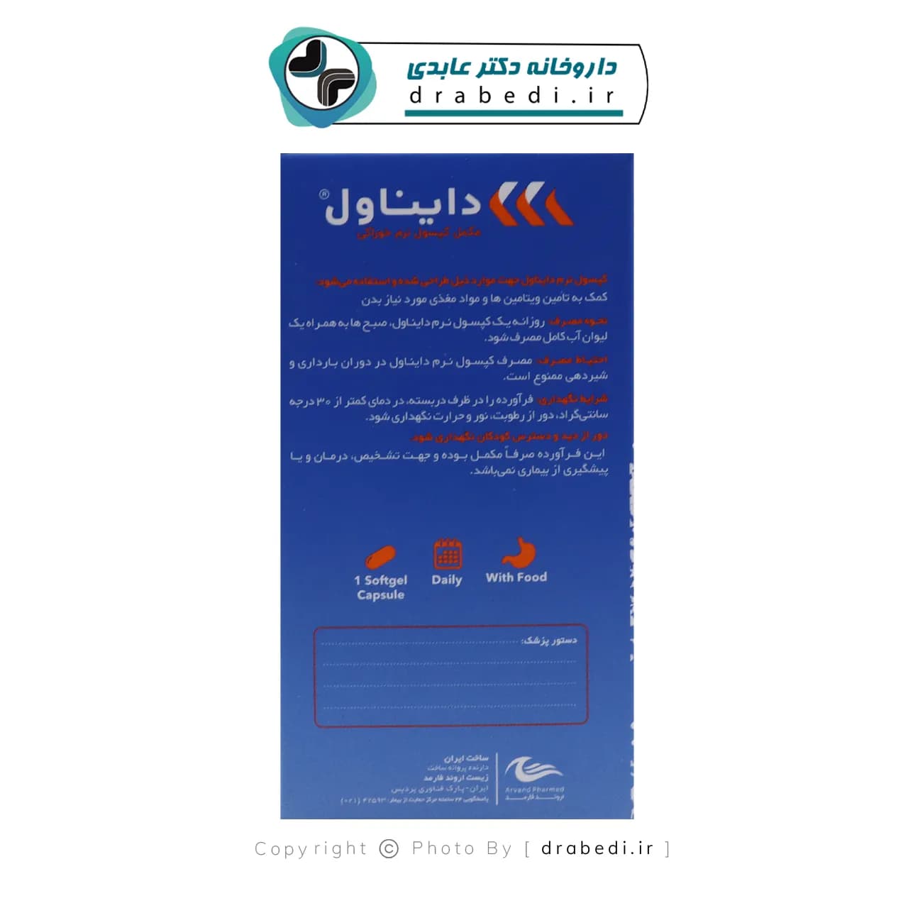 کپسول دایناول زیست اروند فارمد 30 عدد — تصویر ۴