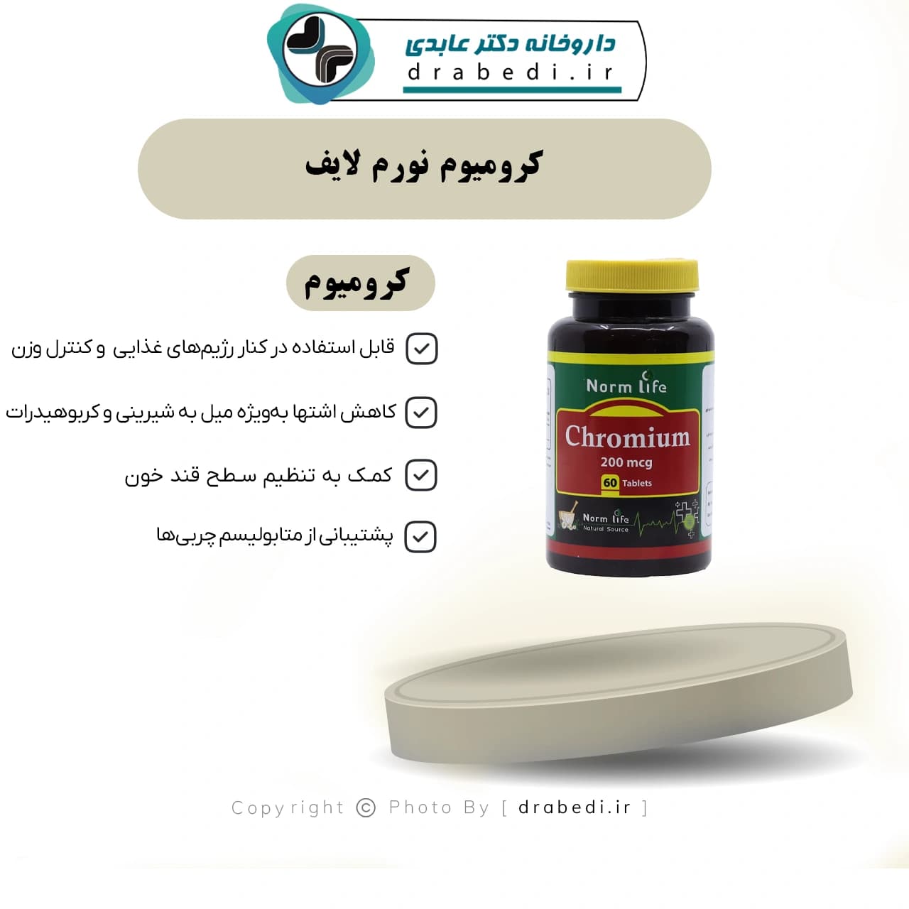 کرومیوم نورم لایف 200 میکروگرم — تصویر ۷