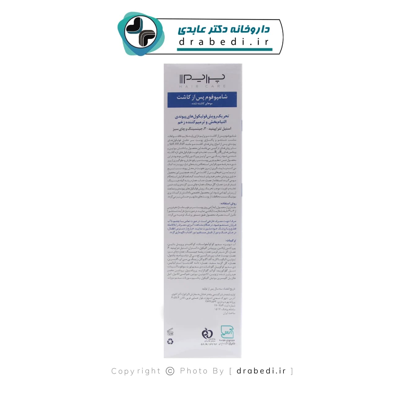 شامپو فوم پس از کاشت مو تی پلاس پریم 150 گرم — تصویر ۱۰
