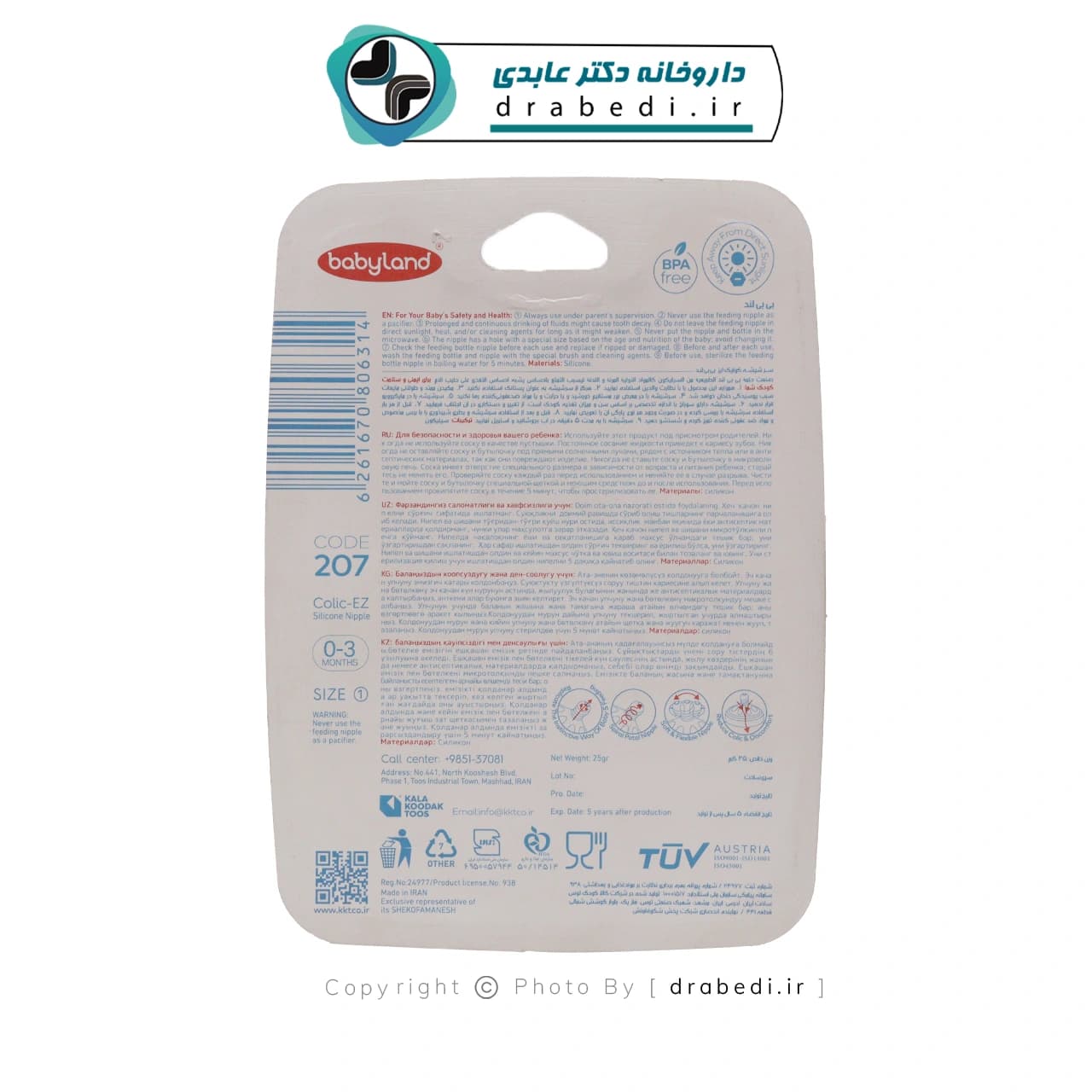 سر شیشه کولیک ایز 0-3 ماه بی بی لند کد 207 — تصویر ۱۰
