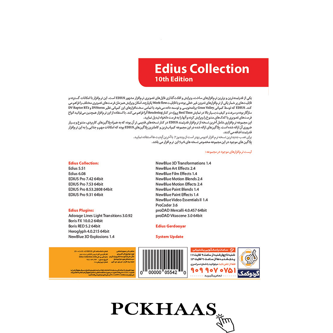 نرم افزار EDIUS Collection 10th + PLUGINS شرکت گردو — تصویر ۷
