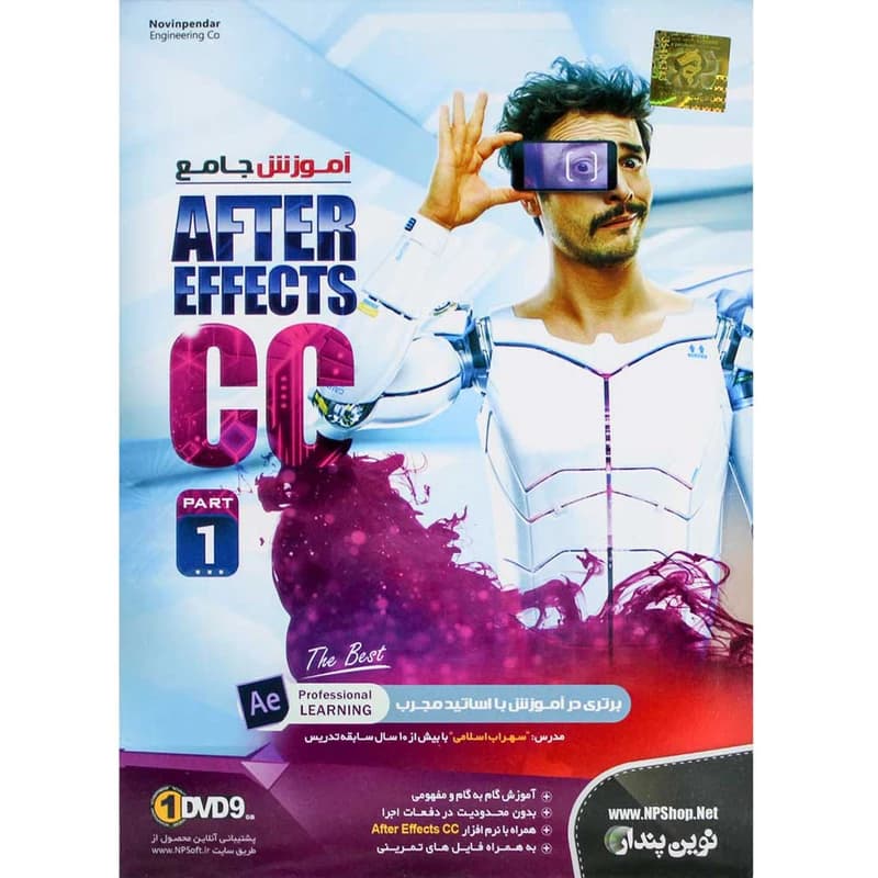 آموزش جامع After Effects CC Part 1 نشر نوین پندار — تصویر ۶