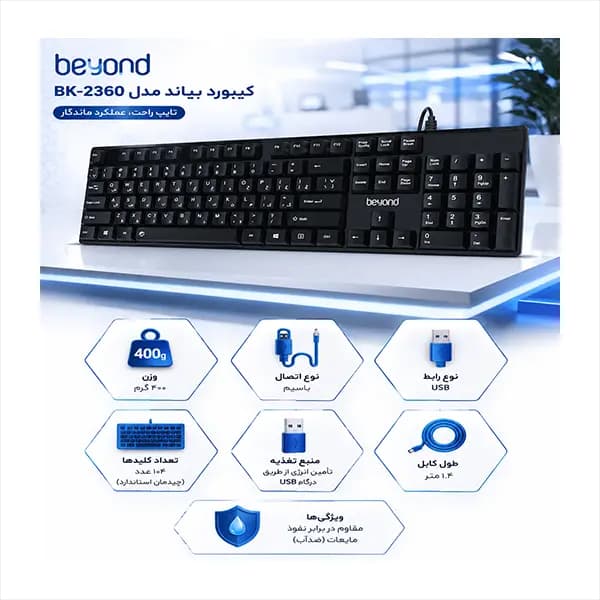 کیبورد سیمی مدل BK-2360 برند بیاند — تصویر ۴