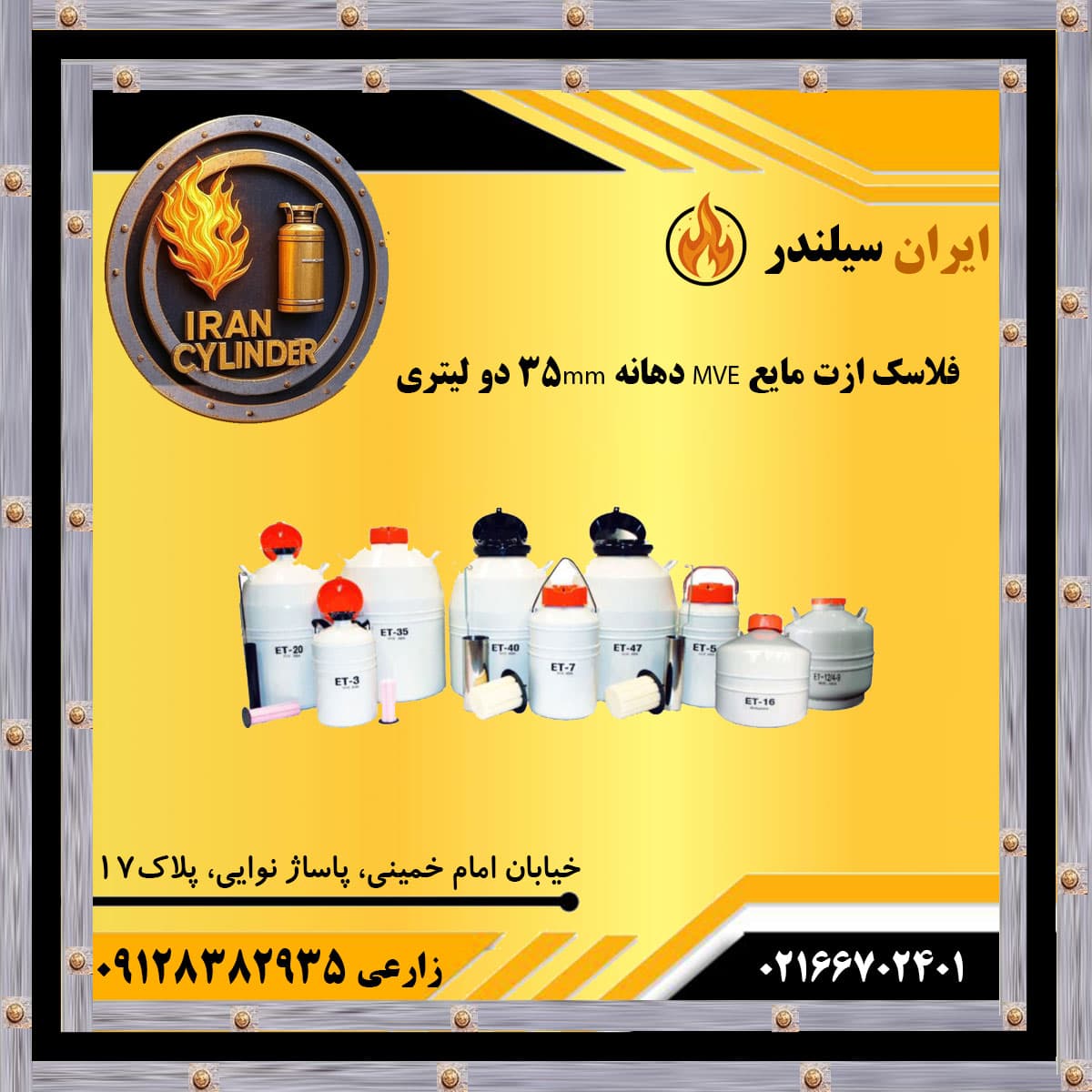 فلاسک ازت مایع MVE دهانه 5 سانتیمتر دو لیتری — تصویر ۴