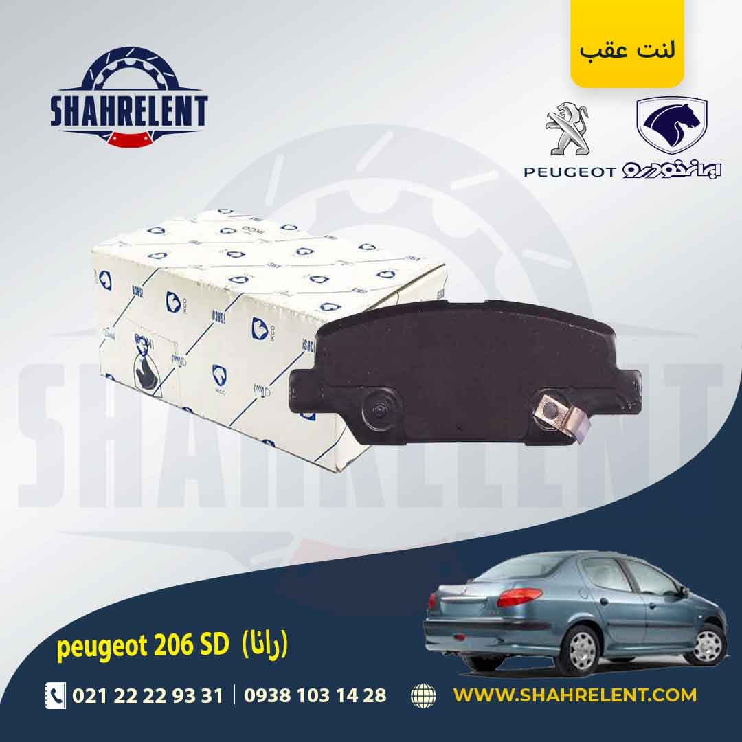 لنت ترمز عقب 206 صندوقدار (بعد از 93) (رانایی) برند ایساکو (ISACO) — تصویر ۵