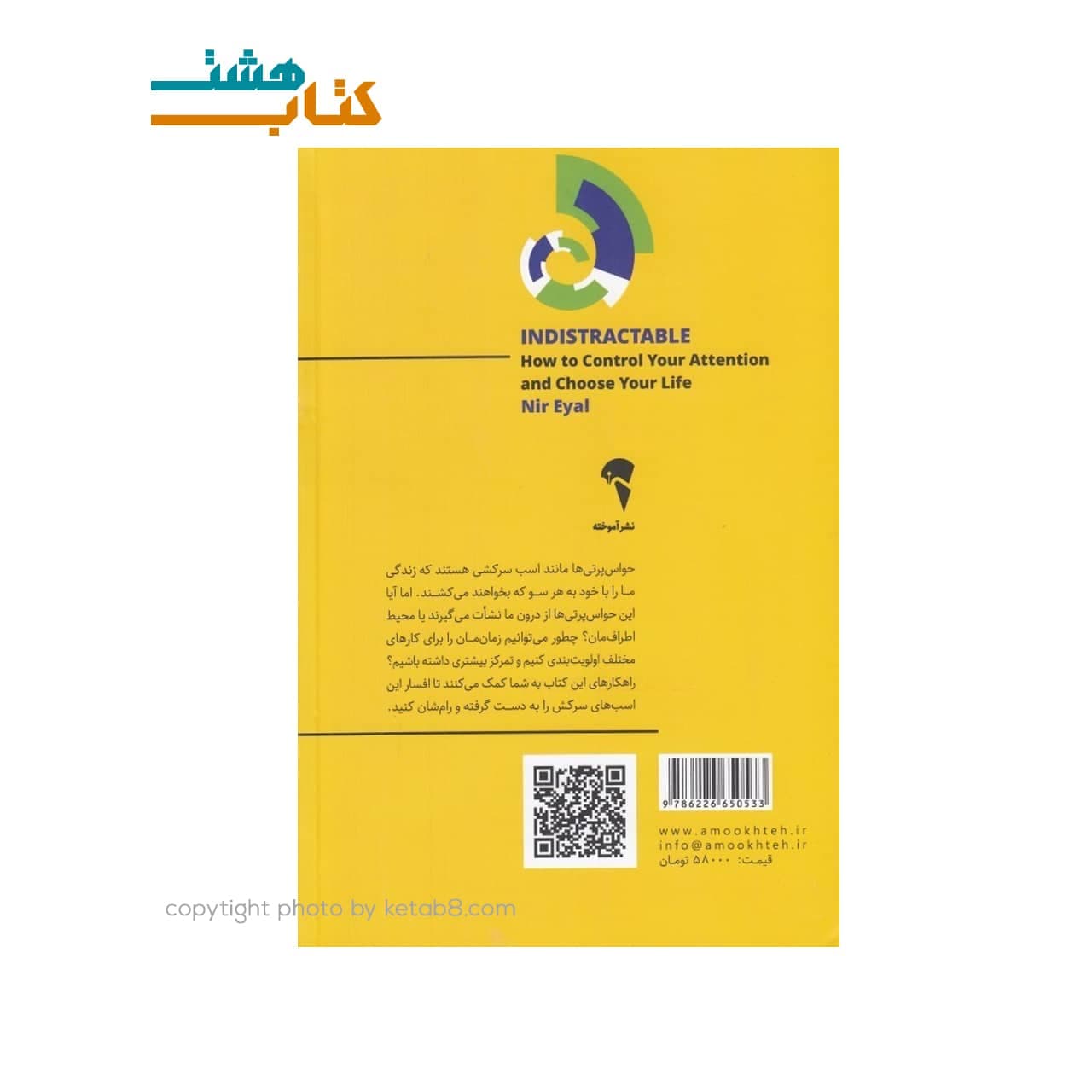 کتاب ذهن حواس جمع (چگونه افسار زندگي تان را به دست بگيريد) — تصویر ۹