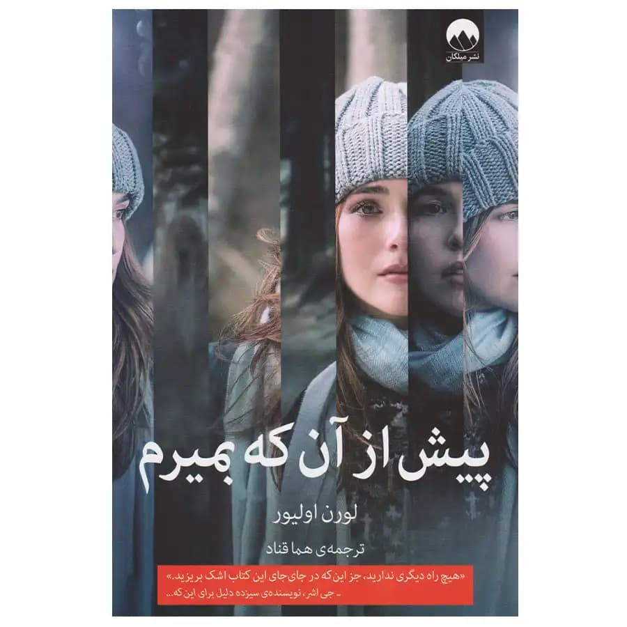 کتاب پیش از آنکه بمیرم نشر میلکان — تصویر ۱۰