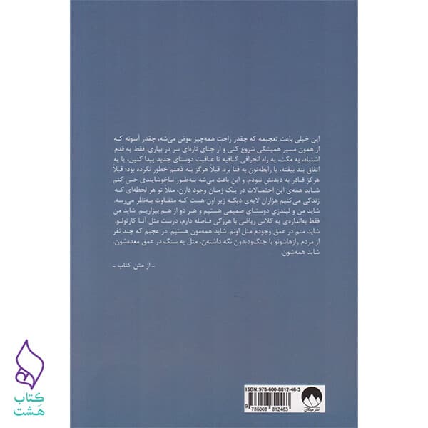کتاب پیش از آنکه بمیرم نشر میلکان — تصویر ۳