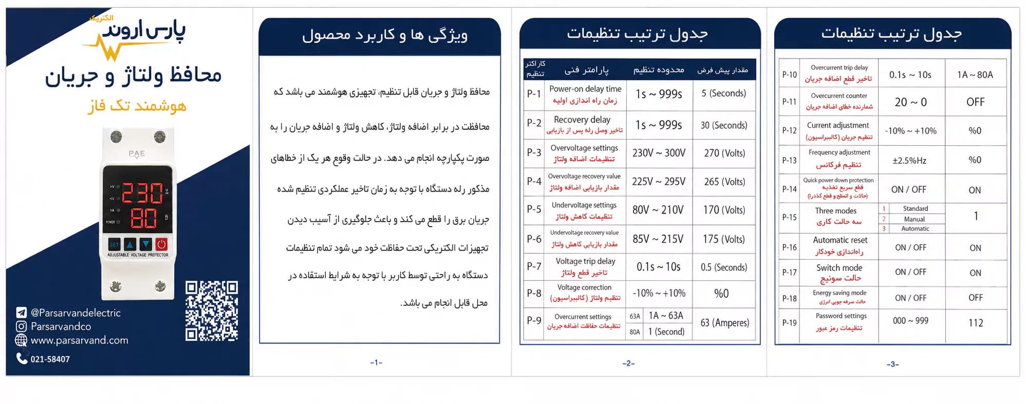محافظ ولتاژ و جریان هوشمند تکفاز 63 آمپر پارس اروند مدل PA‑VIP2P63A — تصویر ۷