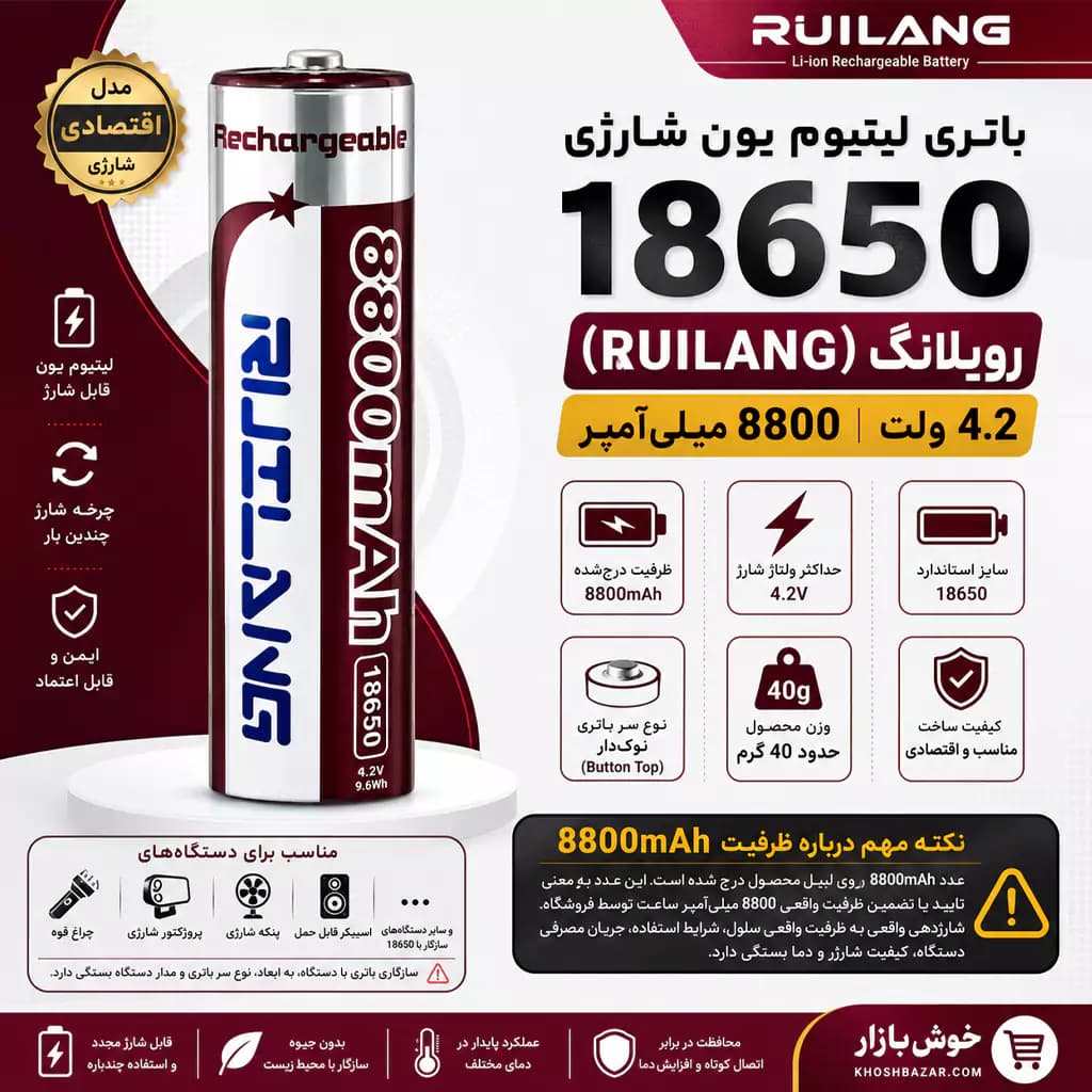 باتری لیتیوم یون شارژی 18650 رویلانگ (RUILANG) 4.2 ولت 8800 میلیآمپر — تصویر ۹