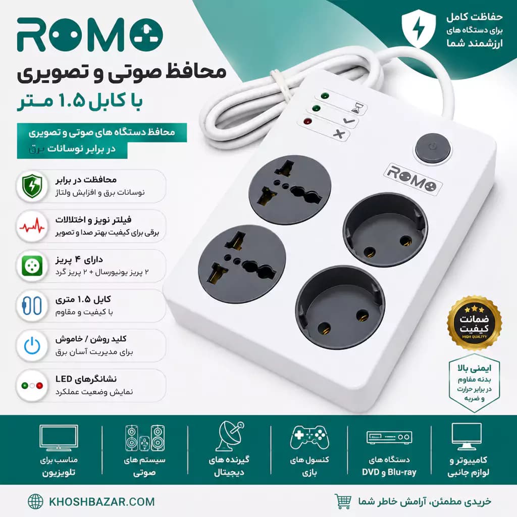 محافظ صوتی و تصویری چهارخانه رومو – کابل 1.5 متری (بدون ارت) — تصویر ۶