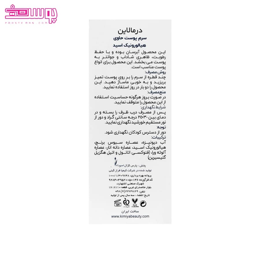 سرم پوست حاوی هیالورونیک اسید درمالاین (30 میل) — تصویر ۷