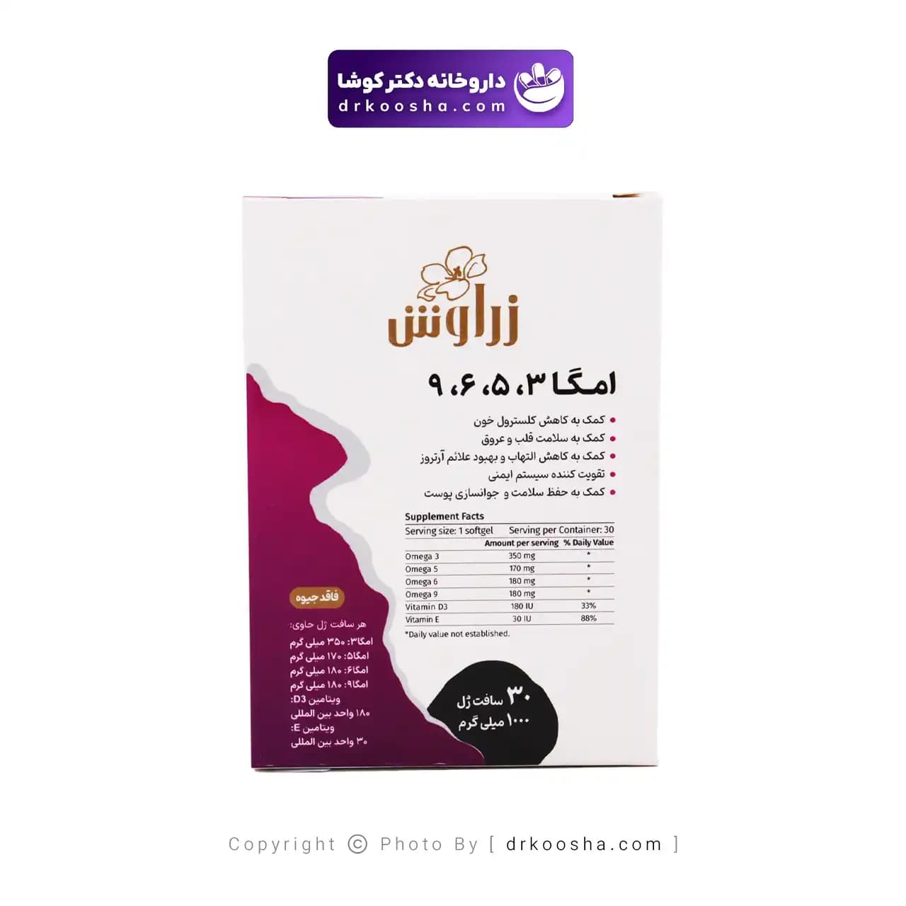 کپسول امگا 3 5 6 9 زراوش 30 عددی — تصویر ۹